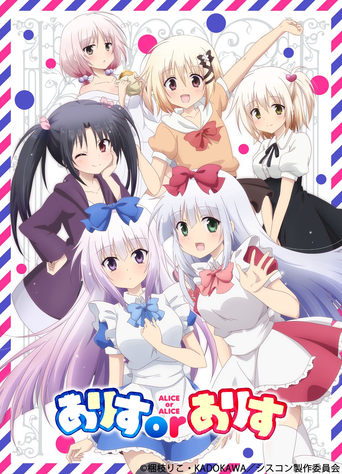 ALICE or ALICE(ALICE OR ALICE~妹控哥哥与双胞胎妹妹~（EMT Squared改编的电视动画）)