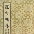 运河明珠：我爱扬州的一百个理由