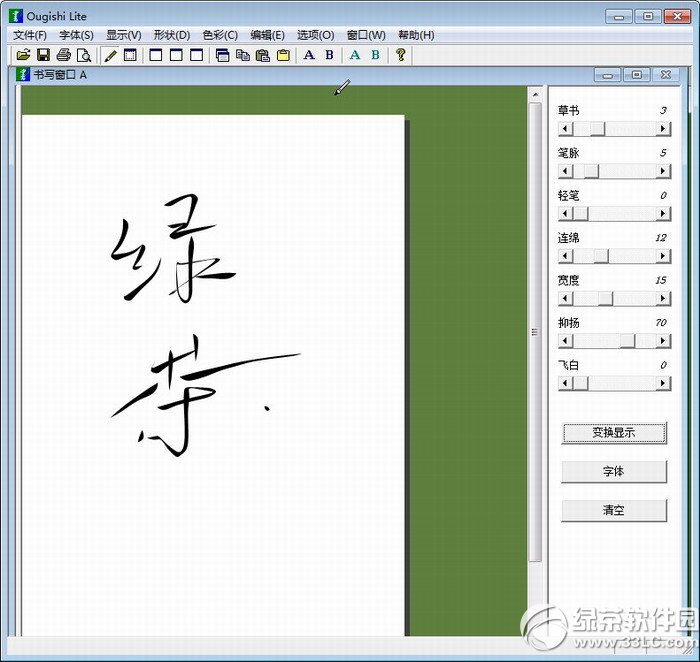 毛笔字线上生成器