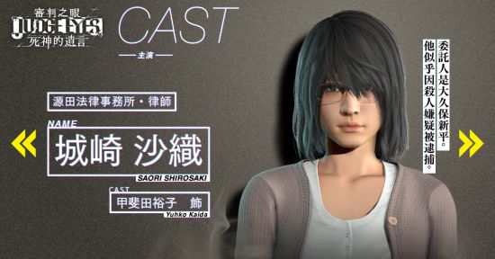 审判之眼：死神的遗言