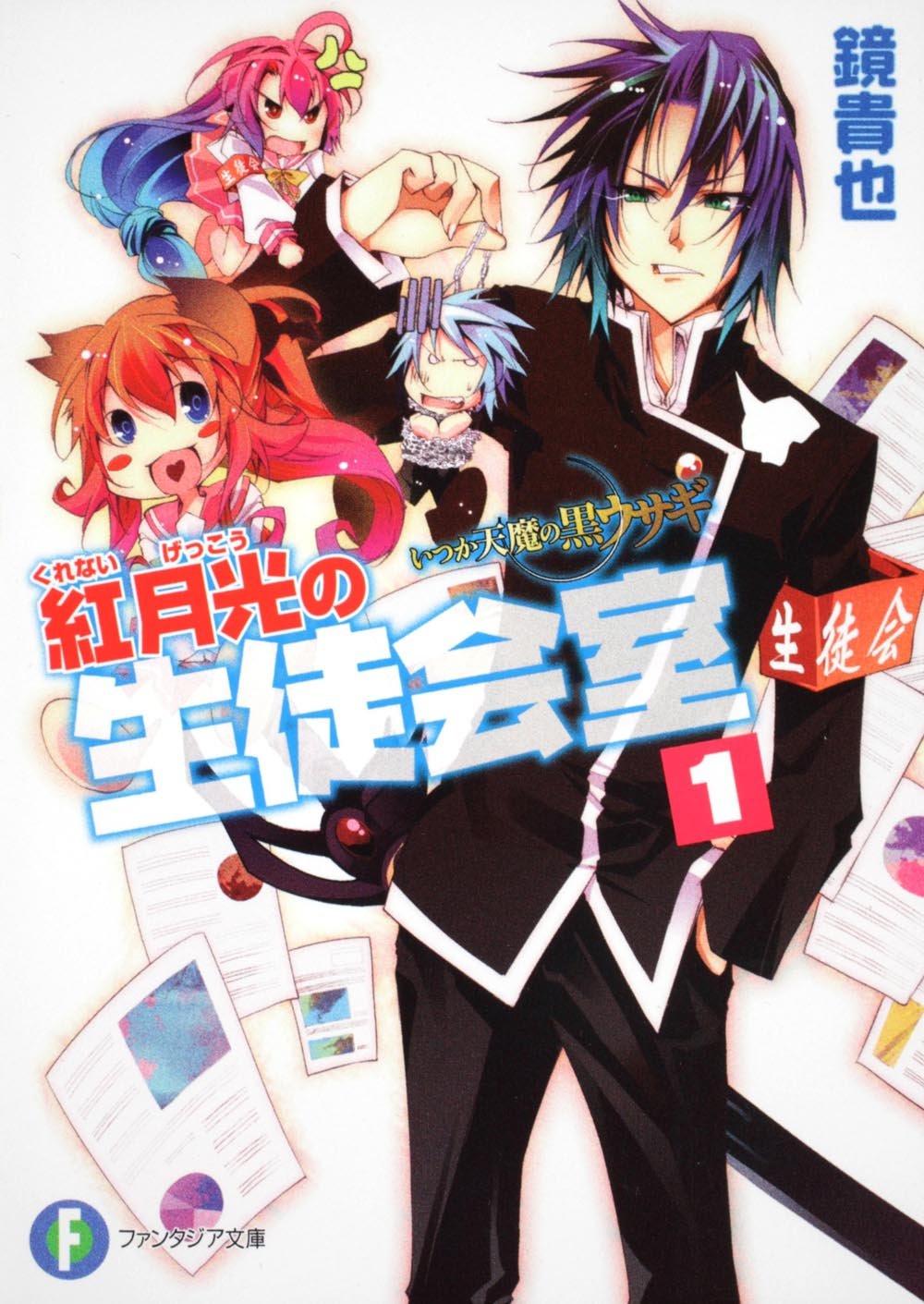 曾几何时天魔的黑兔(镜贵也着作的轻小说)