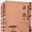 国学经典书系·中华传统文化经典注音全本