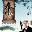李恆(着名板胡演奏家)
