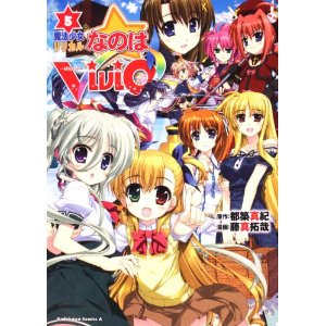 魔法少女奈叶vivid(《魔法少女奈叶》系列第四期漫画)