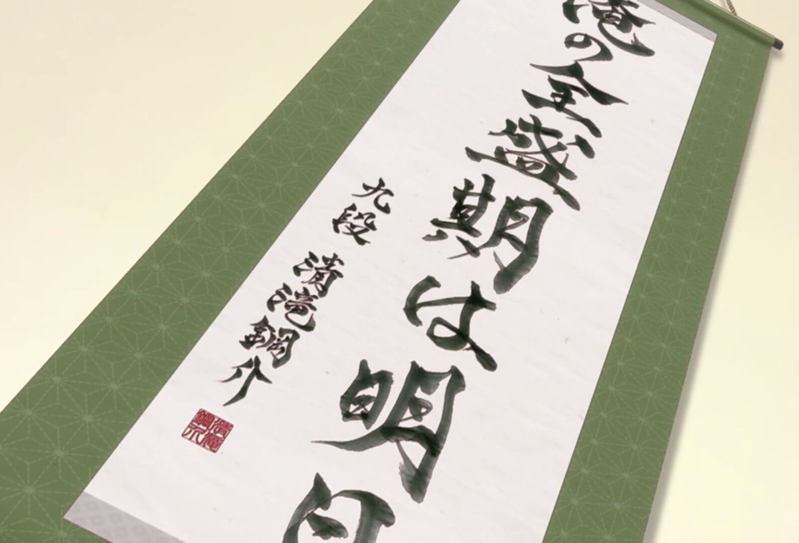 清泷钢介