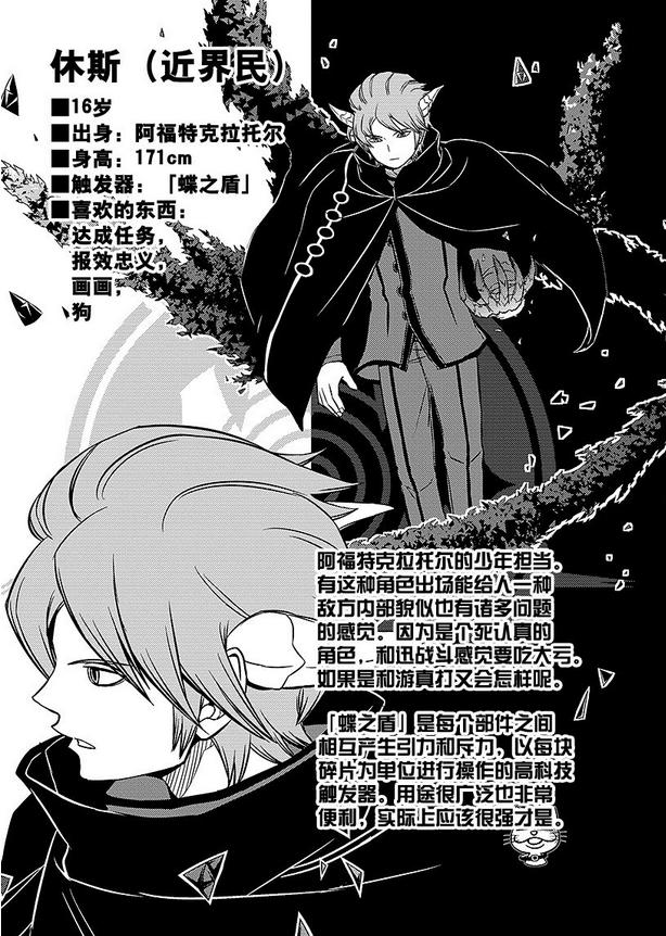 境界触发者(苇原大介创作的漫画)