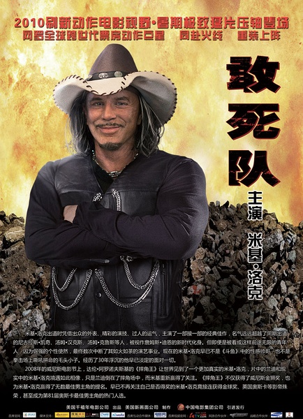 敢死队(美国2010年史泰龙主演电影)