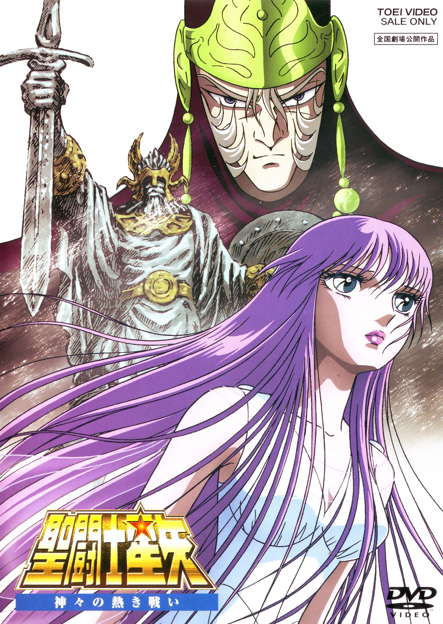 圣斗士星矢(东映动画、朝日电视台改编的电视动画)