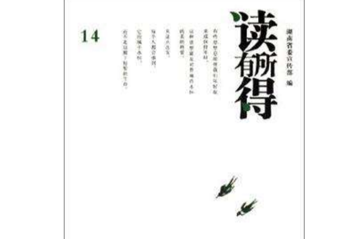 读有所得14