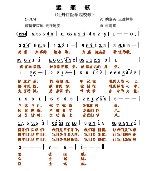 牡丹江医学院