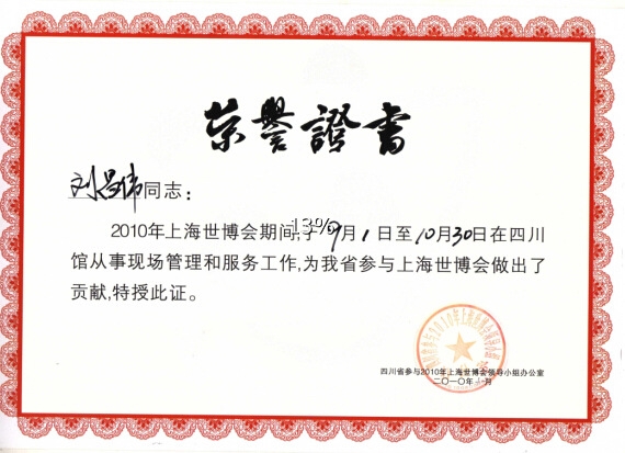 刘昌伟证书 刘昌伟证书
