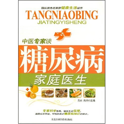 中医专家谈糖尿病家庭医生
