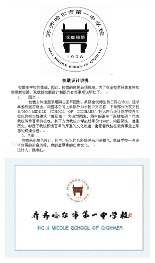齐齐哈尔市第一中学