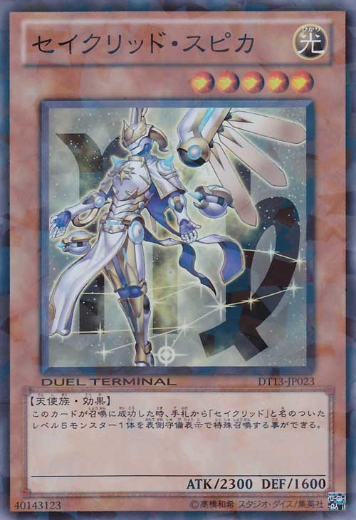 星圣·角宿一
