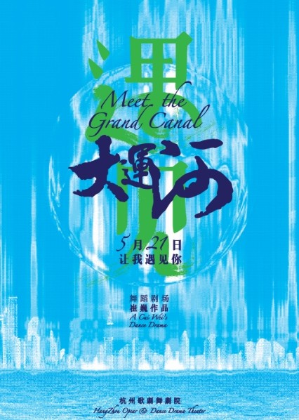 遇见大运河