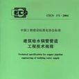 建筑给水铜管管道工程技术规程