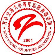 北京交通大学青年志愿者服务团团徽 北京交通大学青年志愿者服务团团徽