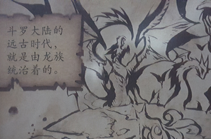 龙族(斗罗兽类)