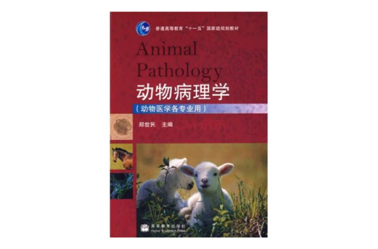 动物医学