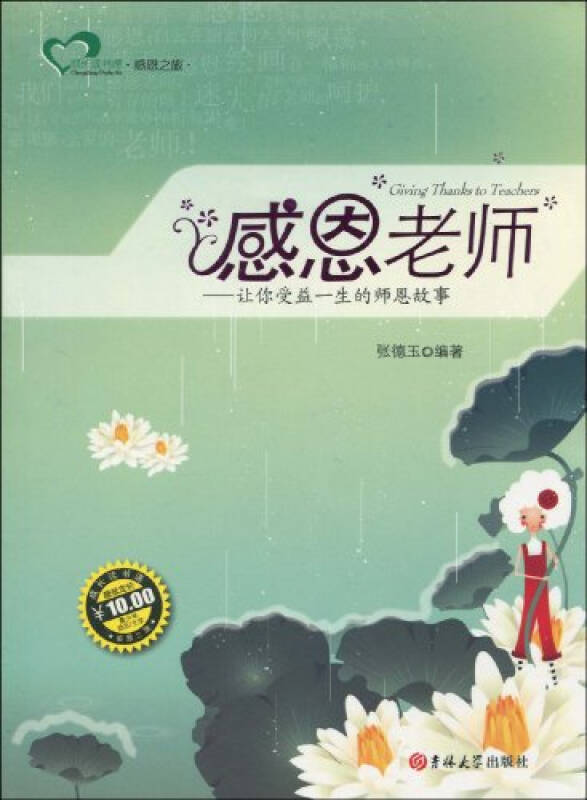 感恩老师：让你受益一生的师恩故事