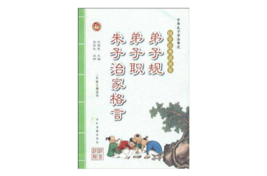 国学经典进课堂