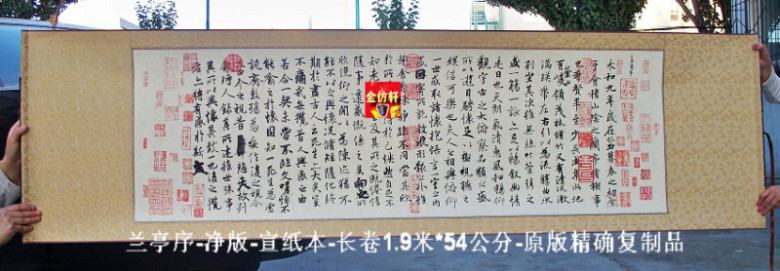 王羲之兰亭序摹帖 王羲之兰亭序摹帖