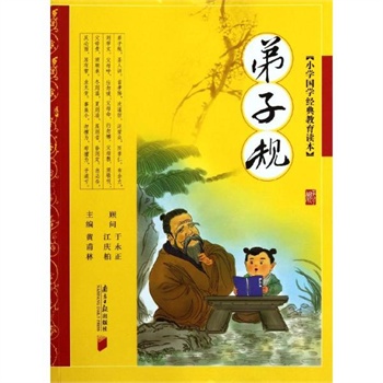 弟子规/国小国学经典教育读本