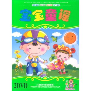 宝宝童谣