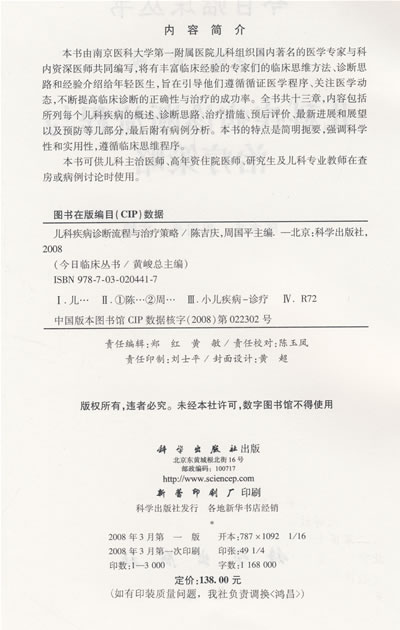 儿科疾病诊断流程与治疗策略