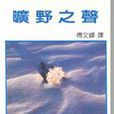 旷野之声(书籍)