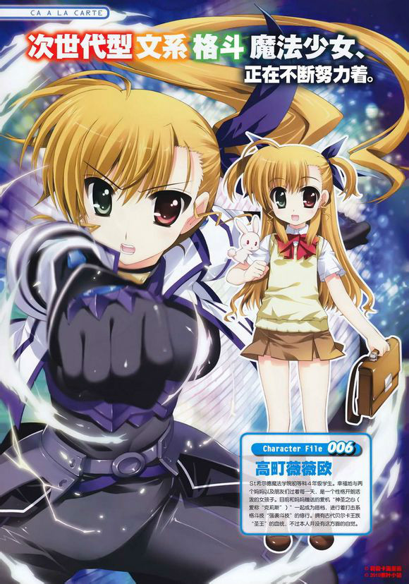 魔法少女奈叶vivid