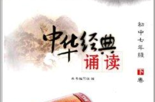 中华经典诵读：爱上古诗文