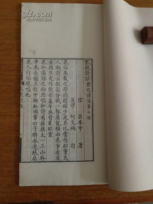 紫微诗话