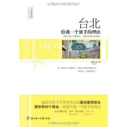 台北：给我一个放手的理由