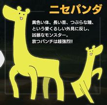 假熊猫