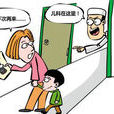 儿科医生红黑榜
