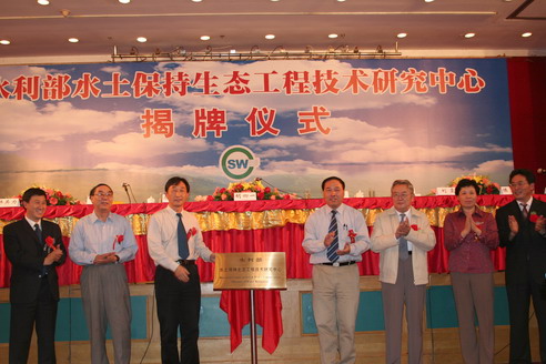 水利部水土保持生态工程技术研究中心 水利部水土保持生态工程技术研究中心