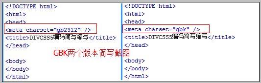 gbk简写截图