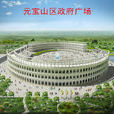 元宝山区(第二批国家新型城镇化综合试点地区)