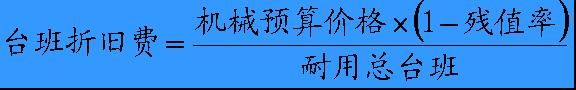 机械台班费用定额 机械台班费用定额