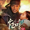 天命(韩国2013年李栋旭主演KBS电视台製作水木剧)