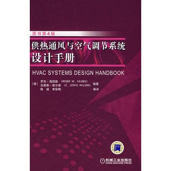 供热通风与空气调节系统设计手册