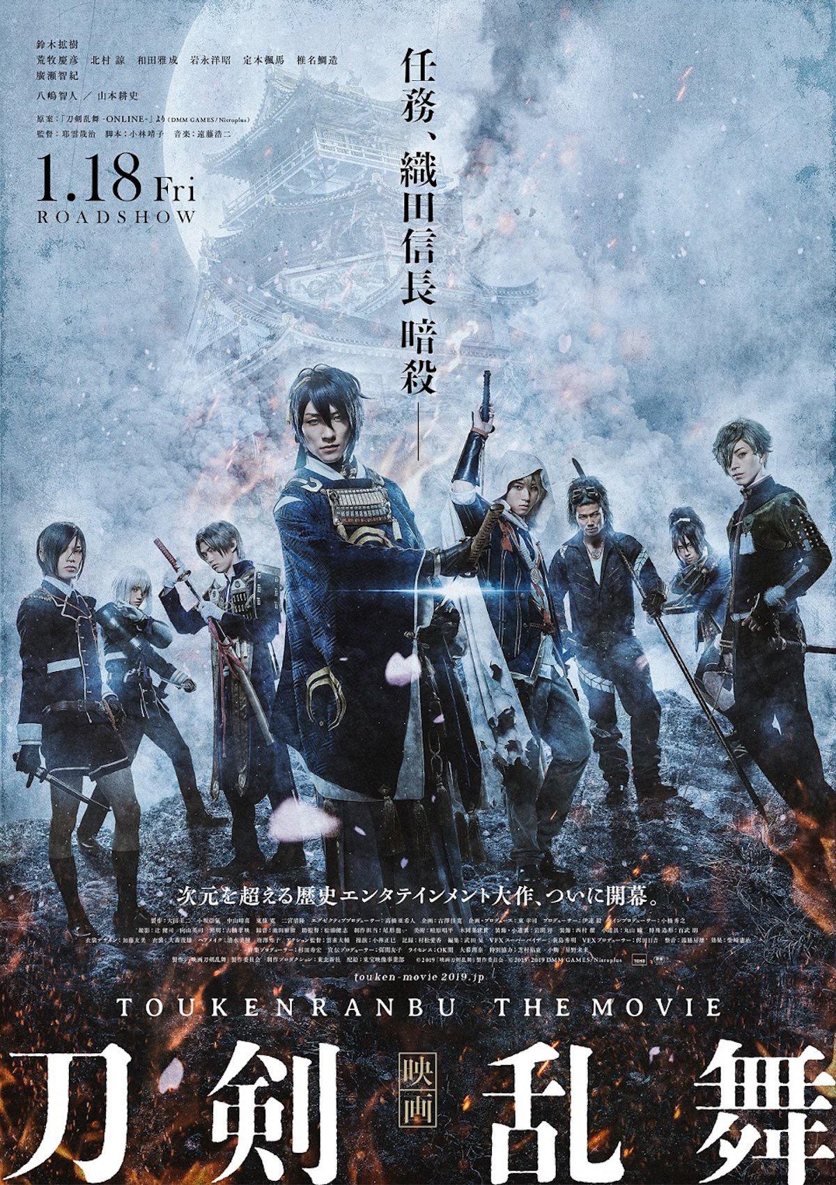 电影刀剑乱舞