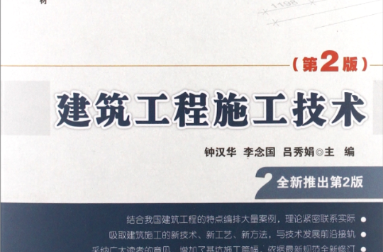建筑工程施工技术(北京大学出版社2013年版图书)