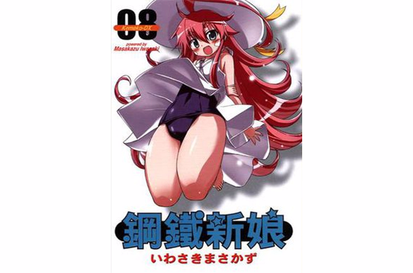钢铁新娘 08