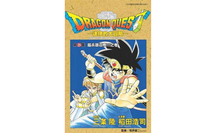 达伊的大冒险29