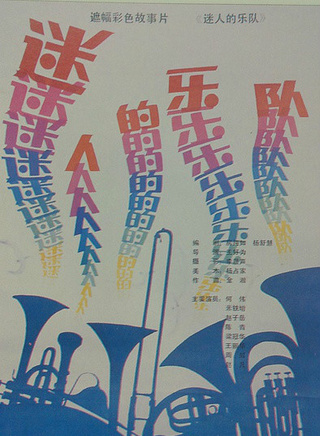 米铁增