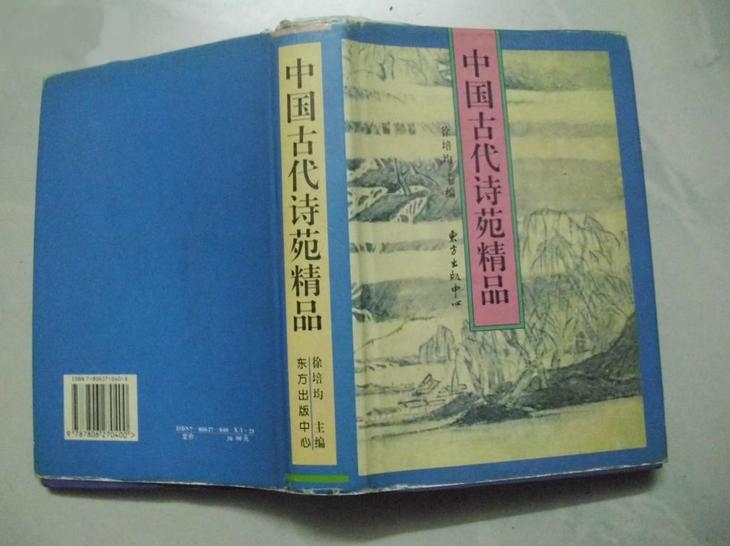 中国古代诗苑精品