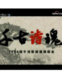 端午诗会