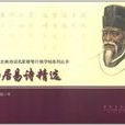 中国古典诗词名家硬笔行楷字帖系列白居易诗精选